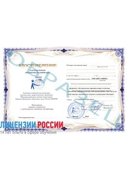Образец удостоверение  Прокопьевск Повышение квалификации реставраторов
